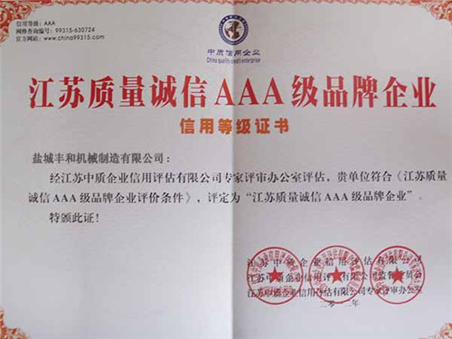 質(zhì)量誠信