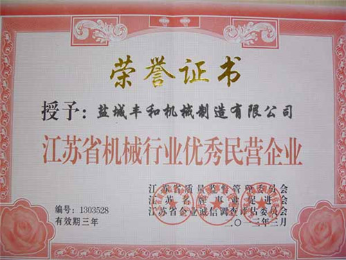 優(yōu)秀民營企業(yè)