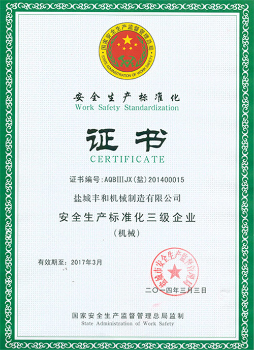 安全生產(chǎn)