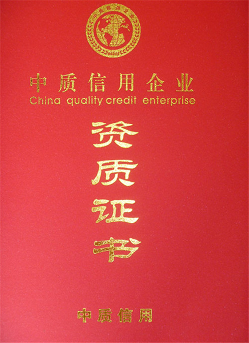 資質(zhì)證書