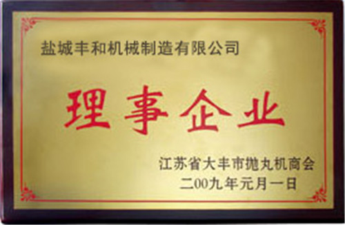 理事企業(yè)