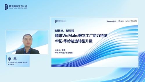 華拓光通信亮相騰訊全球數(shù)字生態(tài)大會，分享數(shù)字工廠建設成果與數(shù)字內(nèi)容制作服務